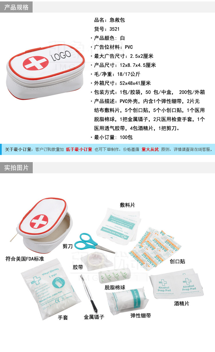 家庭醫用急救包 一站式守護，1-7天快速出貨，支持個性定制